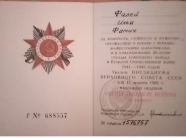 Орден "Отечественной Войны" II степени