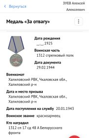 Медаль за отвагу