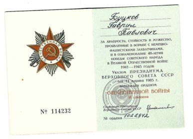 Орден Отечественной войны II степени