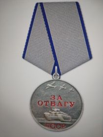 Медаль "За отвагу"