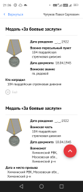Медаль "За Боевые Заслуги"