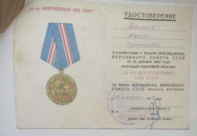 50 лет вооруженных сил СССР