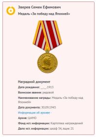 Медаль «За победу над Японией»