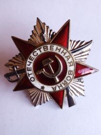 Орден Великой Отечественной войны 1 степени