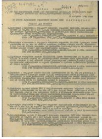 Награждён медалью "За отвагу" в августе 1943 года