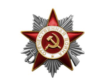 Орден Великой Отечественной Войны II степени