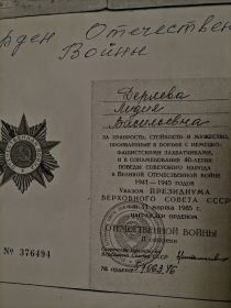 Орден Великой Отечественной войны 2 степени за храбрость, стойкость и мужество, проявленные в борьбе с немецко-фашистскими захватчиками, и в ознаменование 40-летия победы советского народа