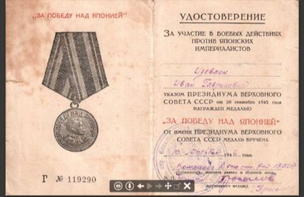 Медаль "За победу над Японией"