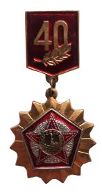 Нагрудный знак знак - 40 лет Победы.