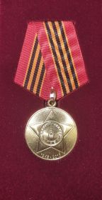 Медаль «65 лет Победы в Великой Отечественной войне 1941-1945 гг.»