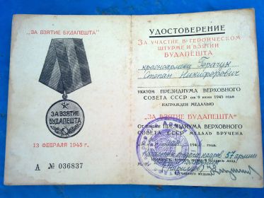 Медаль За взятие Будапешта