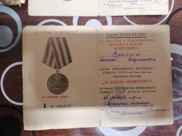 За взятие Кенигсберга