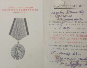 Медаль "ДВАДЦАТЬ ЛЕТ ПОБЕДЫ В ВЕЛИКОЙ ОТЕЧЕСТВЕННОЙ ВОЙНЕ 1941-1945гг."