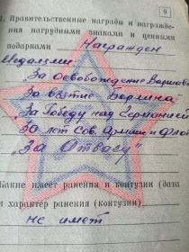 За освобождение Варшавы / За взятие Берлина / За Победу над Германией / За Отвагу