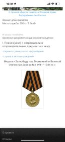 Медаль "За победу над Германией в Великой Отечественной войне 1941-1945 гг."