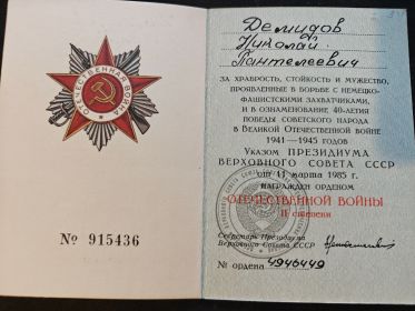 Орден Отечественной войны II степени