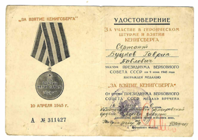 За взятие Кенигсберга