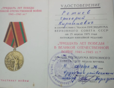 Медаль "ТРИДЦАТЬ ЛЕТ ПОБЕДЫ В ВЕЛИКОЙ ОТЕЧЕСТВЕННОЙ ВОЙНЕ 1941-1945гг."