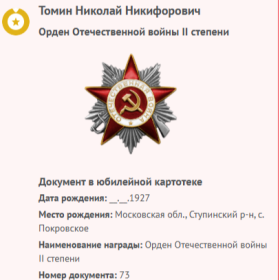 Орден Отечественной войны II степени