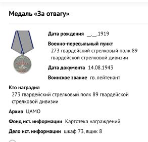 Медаль за Отвагу