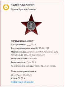 Орден Красной Звезды