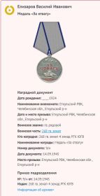 Медаль за ОТВАГУ