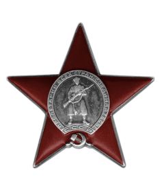 Орден Красной Звезды (2);