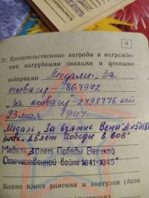 Медаль за отвагу , медаль за освобождение Вены
