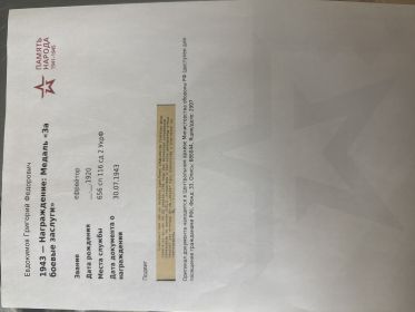 Медаль за боевые заслуги