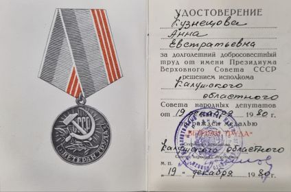 Медаль "Ветеран труда"