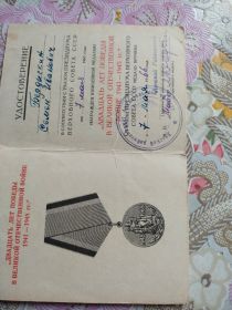 Юбилейная медаль «Двадцать лет победы в Великой Отечественной Войне 1941-1945