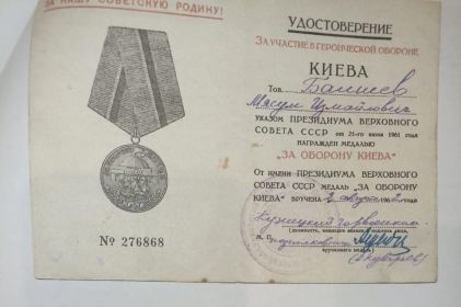 За оборону Киева