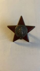 Орден красной звезды