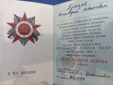 Орден Отечественной войны 2 степени