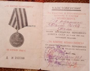 За взятие Кенигсберга