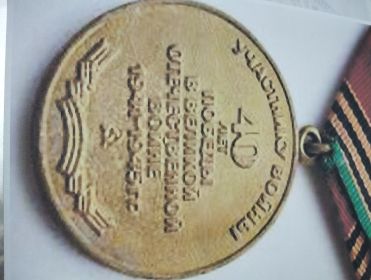 Сорок лет Победы в Великой Отечественной Войне 1941-1945 гг.