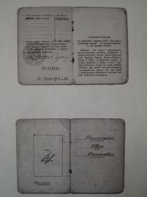 Медаль "За отвагу"