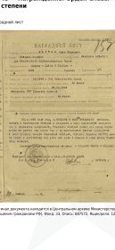 Орден Славы 3 степени