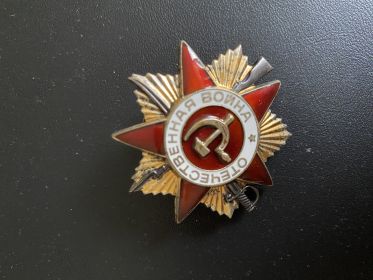 Орден Великой Отечественной Войны I степени