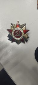 Орден Отечественной Войны