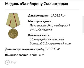 Медаль «За оборону Сталинграда»