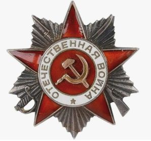Орден Отечественной войны II степени