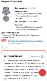 Медаль "За отвагу"
