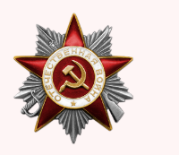 Орден Отечественной войны II степени