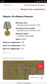 Медаль за оборону Кавказа
