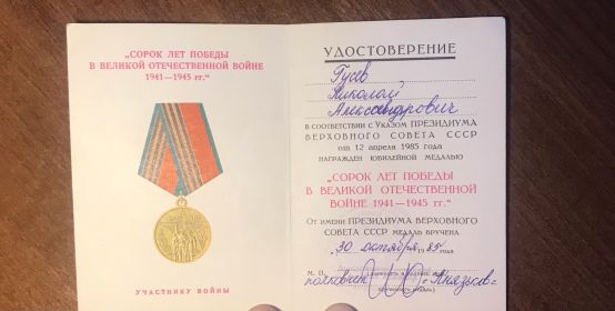 40 лет победы в Великой Отечественной Войне