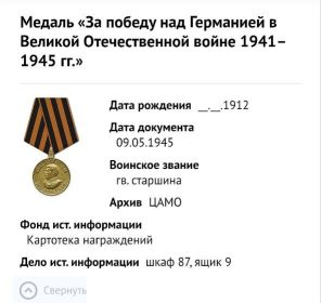 За победу над Германией в Великой Отечественной войне 1941-1945 гг.