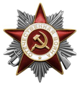 Орден Отечественной войны II степени