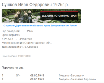 За боевые заслуги, За отвагу, За взятие Берлина