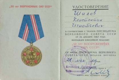"50 лет ВООРУЖЕННЫХ СИЛ СССР"